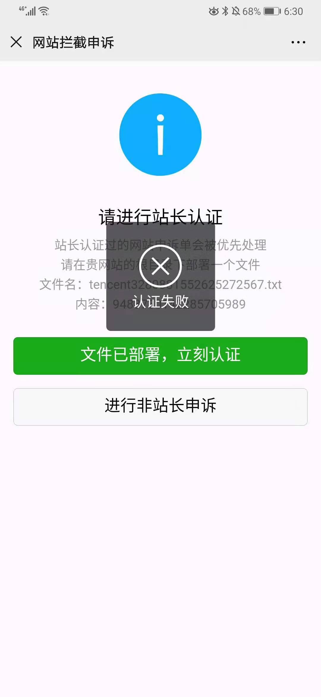 微信站长解封