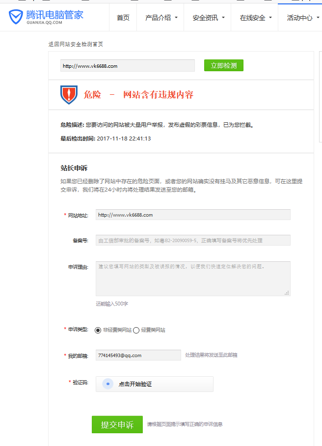 qq提交解封申请